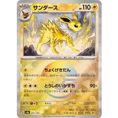 ニ*ー様 【テラスタルフェスex】サンダース マスターボールミラー