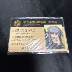 ニューダンガンロンパV3 ナンジャタウン 学生証 王馬小吉 - メルカリ