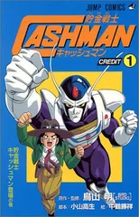 2026年最新】貯金戦士キャッシュマンの人気アイテム - メルカリ
