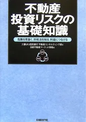 不動産投資リスクの基礎知識／三菱UFJ信託銀行不動産コンサルティングのサムネイル