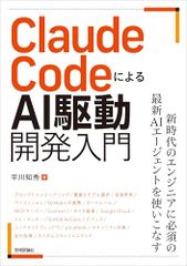 Claude Codeで自走するAIチームをつくる本 - メルカリ