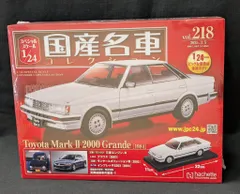 アシェットコレクションズ 1/24国産名車コレクション Toyota Mark II 2000 Grande [1984] 218のサムネイル