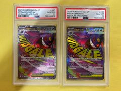 メガゲンガーex MA PSA10 2枚セット 230/193 - メルカリ