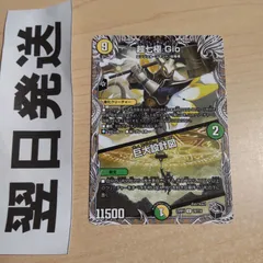 ⒂ トレジャー Gio/巨大設計図 1枚