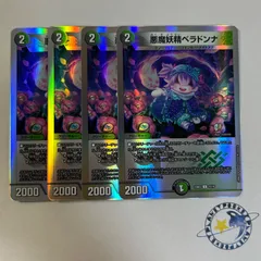 2026年最新】悪魔妖精ベラドンナの人気アイテム - メルカリ