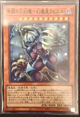 ワンオーナー 極美品 幻魔皇ラビエル レリーフ アルティメット 遊戯王