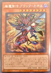 2026年最新】超魔剣士ブラック・カオスの人気アイテム - メルカリ