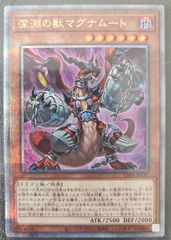 深淵の獣 ビーステッド ビーステット マグナムート 25th クオシク