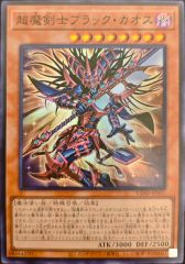 遊戯王OCGカード『超魔剣士ブラック・カオス』スーパーレア - メルカリ