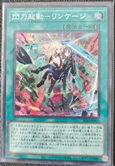 2026年最新】閃刀起動リンケージの人気アイテム - メルカリ