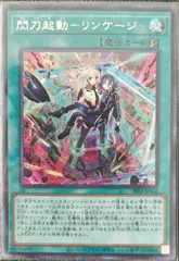 2026年最新】閃刀起動リンケージの人気アイテム - メルカリ