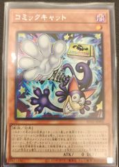 遊戯王】コミックキャット プリズマ - メルカリ