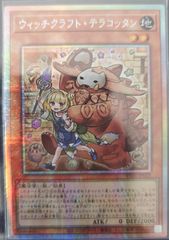 最安値 遊戯王 ウィッチクラフトテラコッタン プリズマ - メルカリ