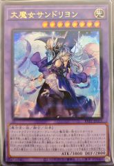 遊戯王 大魔女サンドリヨン プリズマティックシークレット - メルカリ