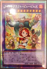 遊戯王】ウィッチクラフト・ピューピルズ プリシク - メルカリ