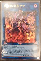 遊戯王 破械焔魔天 ヤマ プリズマ - メルカリ