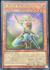 48.⭐️【 聖月の皇太子レグルス 】遊戯王OCG デュエル Vジャンプ3月号