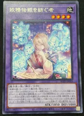 2026年最新】妖精伝姫 遊戯王の人気アイテム - メルカリ