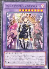 2026年最新】遊戯王 ウィッチクラフト・バイスマスターの人気アイテム