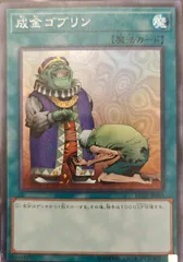 2026年最新】成金ゴブリンの人気アイテム - メルカリ