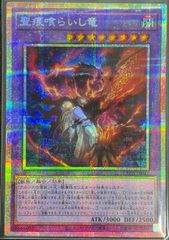 遊戯王 聖痕喰らいし竜 プリシク - メルカリ
