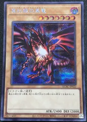 2026年最新】真紅眼の黒竜 QCAC-JP022 の人気アイテム - メルカリ