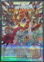 遊戯王 赤き竜 ケッツァーコアトル アジア版 中国語簡体字 プリズマ