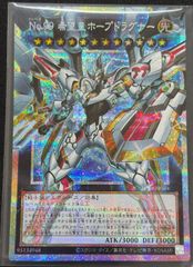遊戯王 No.99希望皇ホープドラグナー オーバーフレーム プリズマ