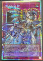 遊戯王 霊王の波動 プリズマ オーバーフレーム アジア版 PSER-OF