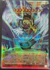 遊戯王 ハネクリボー サバティエル LV10 プリズマティックシークレット