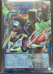ヴァレルロード・L・ドラゴン グランドマスターレア アジア版 - メルカリ