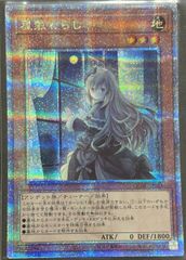 遊戯王 屋敷わらし 20thシークレットレア1枚 - メルカリ