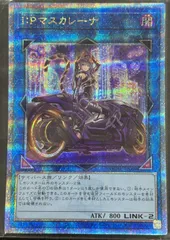 I：Pマスカレーナ / 日版 / QCSE / QUARTER CENTURY ART COLLECTION / QCAC-JP069 / ID:65741786のサムネイル