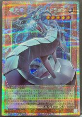 機光竜-サイバー・ドラゴン オーバーフレーム プリズマ - メルカリ
