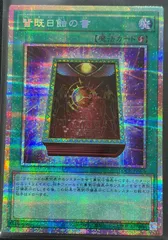 2026年最新】皆既日蝕の書 LOCH-JP075 SRの人気アイテム - メルカリ