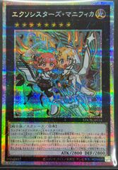 遊戯王 エクソシスター・マニフィカ プリズマティックシークレット