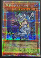 原罪のディアベルゼ プリシク - メルカリ