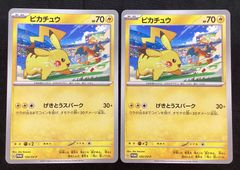 ポケモンカード ピカチュウ げきとうスパーク 2枚セット - メルカリ