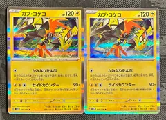 ポケモンカードカプコケコのサムネイル