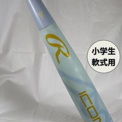 こ*。様 ローリングス ICON アイコン 85cm690g 1試合使用ビヨンド