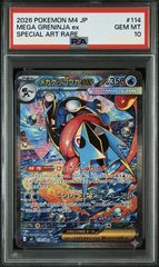 ✓【PSA10】メガカイリューex MUR [M2a 250/193](ハイクラスパック