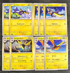 ポケモンカードカイデン　タイカイデンまとめ売りのサムネイル