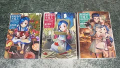 ライトノベル　本好きの下剋上 第一部 全3巻セット ～司書になるためには手段を選んでいられません～ 兵士の娘 / 香月美夜 完結 全巻のサムネイル