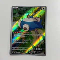 2026年最新】カビゴン arの人気アイテム - メルカリ
