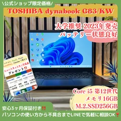 2026年最新】DynaBook g83/kw 第12世代の人気アイテム - メルカリ