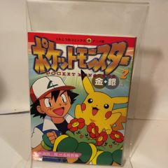 初版】劇場版ポケットモンスター キミにきめた！ 上巻 鷹岬諒 ポケモン