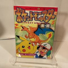 貴重！ てんとう虫コミックス ポケットモンスター : 金・銀編 vol.4