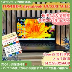 準極美品】dynabook G83/KW 2023年製 メ16GB SSD256GB - メルカリ