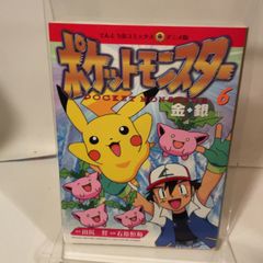 2冊セット 初版】田尻 智 ポケットモンスター 金銀編 23.24巻 - メルカリ