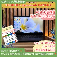 公式ショップ限定価格❣️⁄ G83⁄KV dynabook | SJ☘️第12世代☘ノート